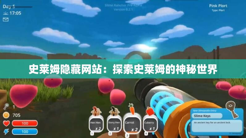 史莱姆隐藏网站：探索史莱姆的神秘世界