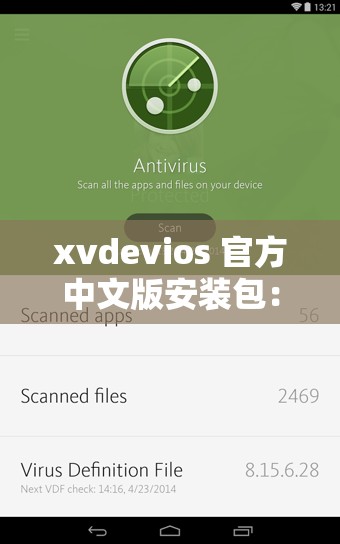 xvdevios 官方中文版安装包：安全可靠的软件下载