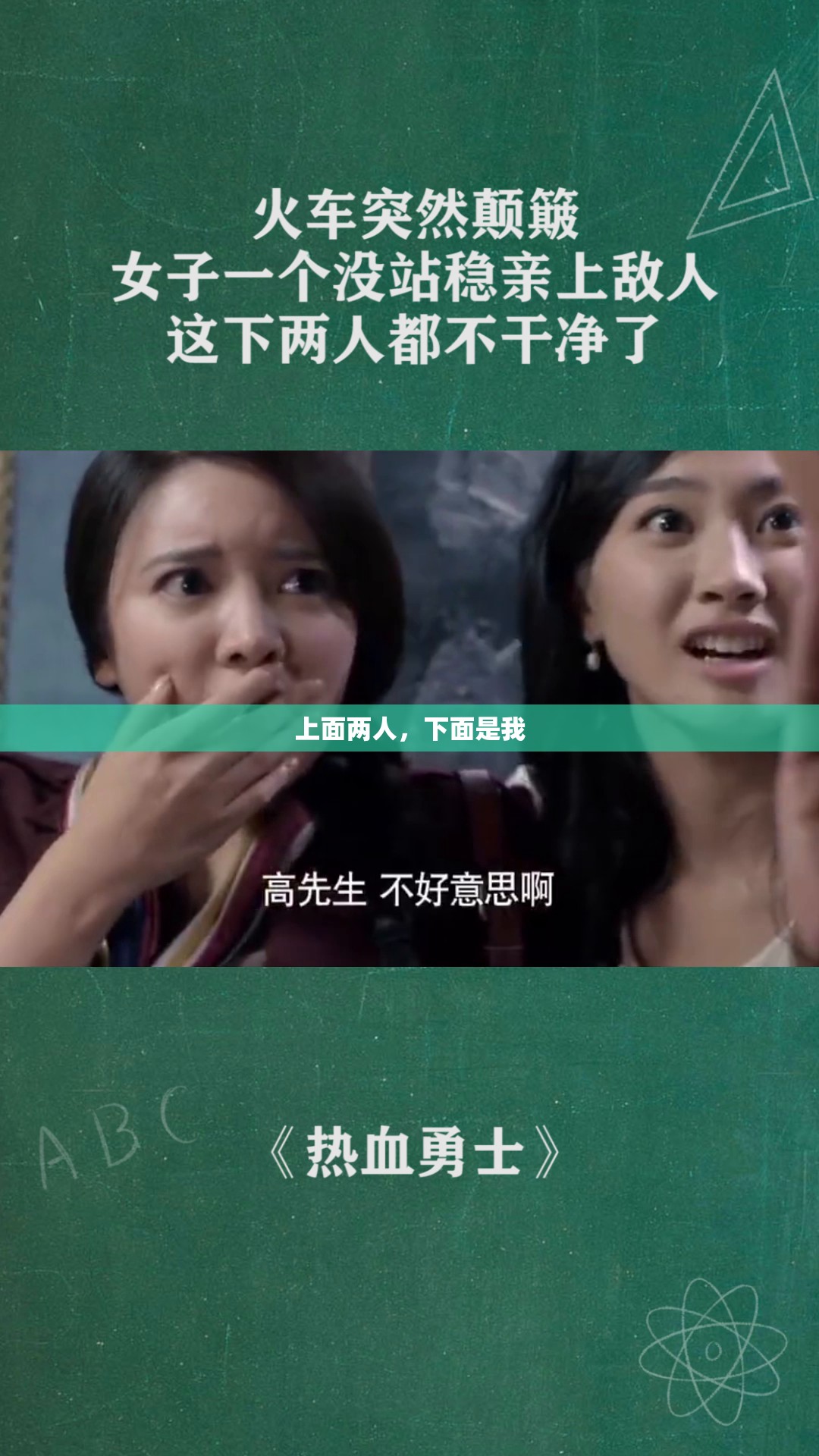 上面两人，下面是我