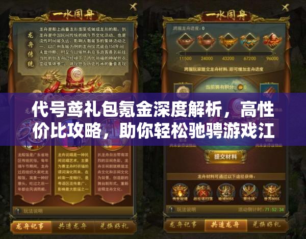 代号鸢礼包氪金深度解析，高性价比攻略，助你轻松驰骋游戏江湖