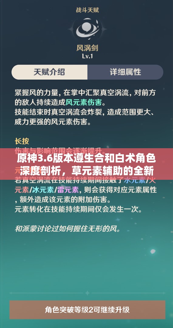 原神3.6版本遵生合和白术角色深度剖析，草元素辅助的全新战略选择