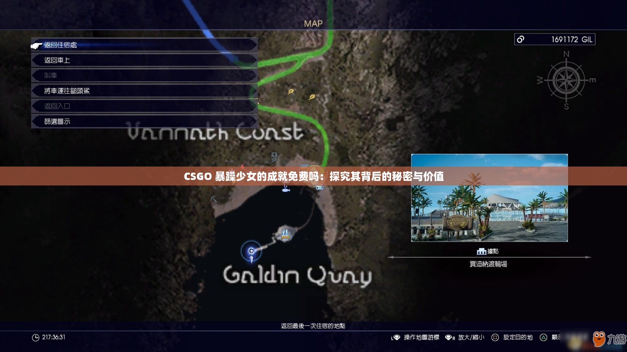 CSGO 暴躁少女的成就免费吗：探究其背后的秘密与价值