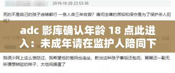adc 影库确认年龄 18 点此进入：未成年请在监护人陪同下观看