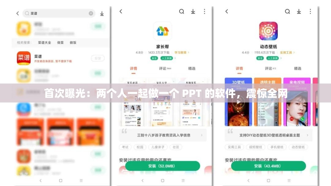 首次曝光：两个人一起做一个 PPT 的软件，震惊全网