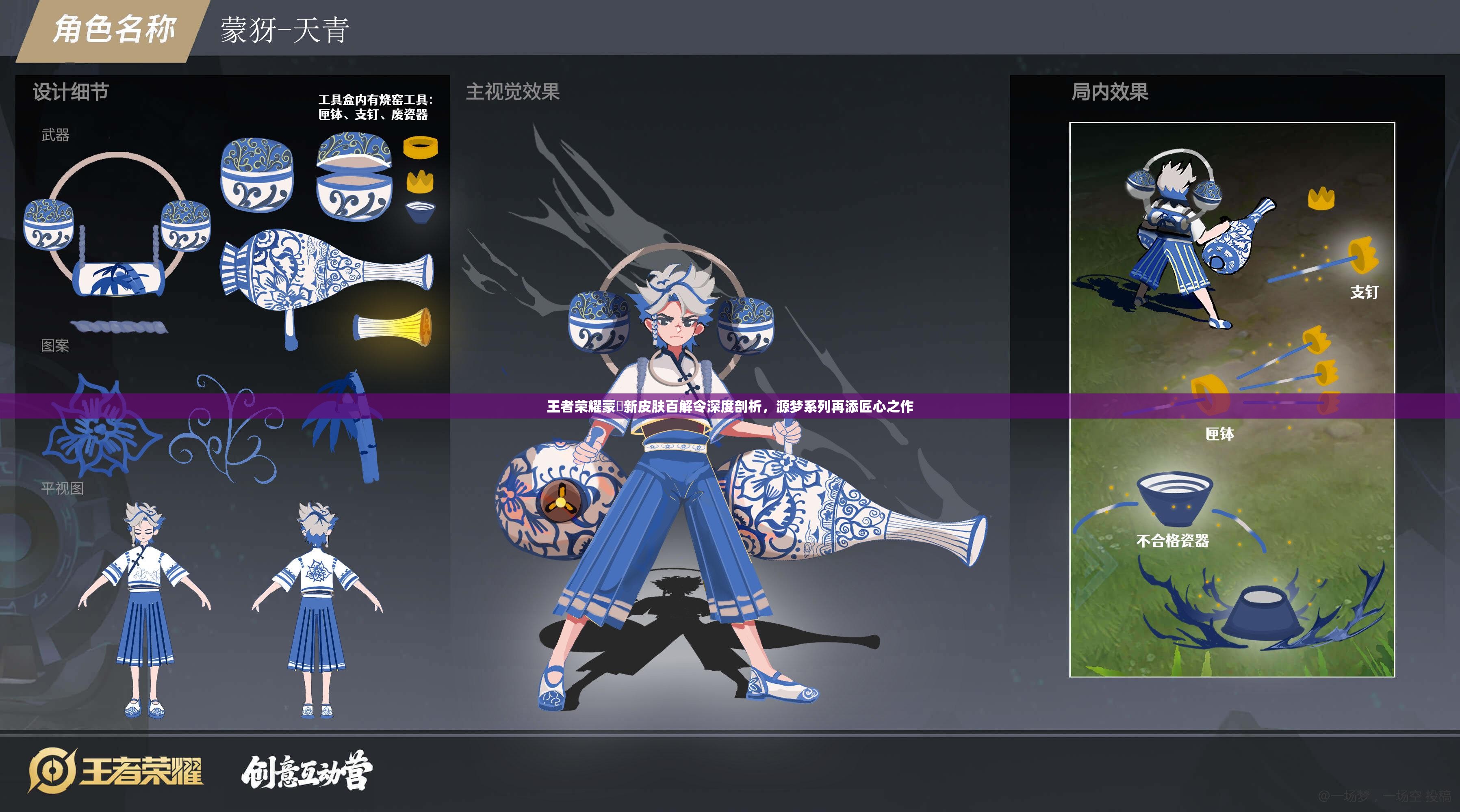 王者荣耀蒙犽新皮肤百解令深度剖析，源梦系列再添匠心之作