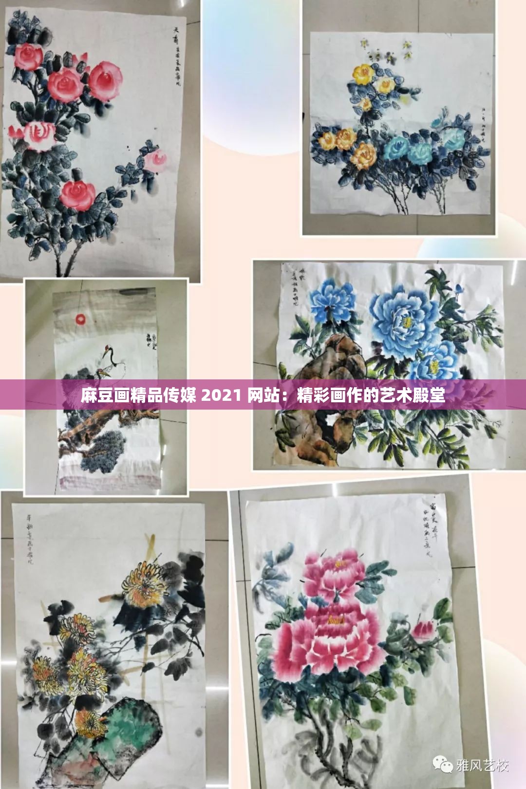 麻豆画精品传媒 2021 网站：精彩画作的艺术殿堂