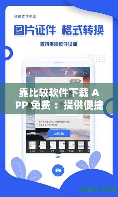 靠比较软件下载 APP 免费 ：提供便捷高效的下载服务