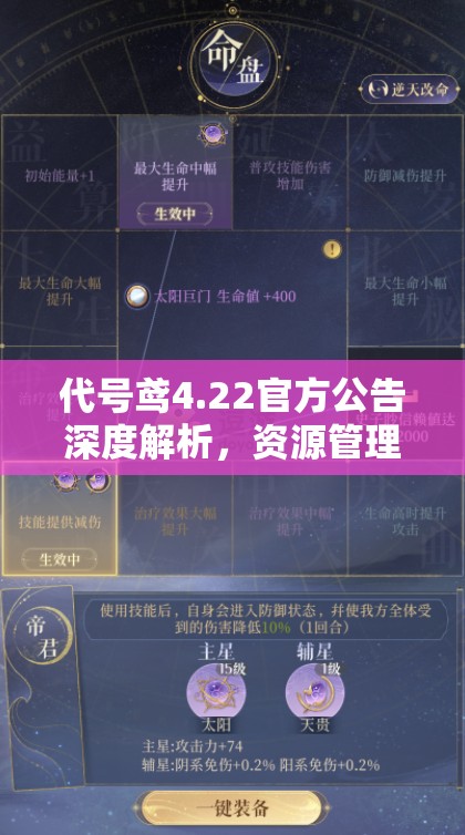 代号鸢4.22官方公告深度解析，资源管理策略的关键指引与重要性探讨