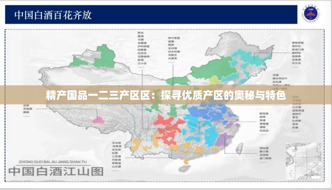 精产国品一二三产区区：探寻优质产区的奥秘与特色