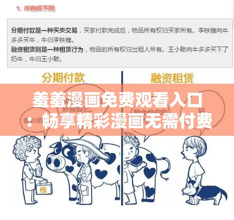 羞羞漫画免费观看入口：畅享精彩漫画无需付费啦
