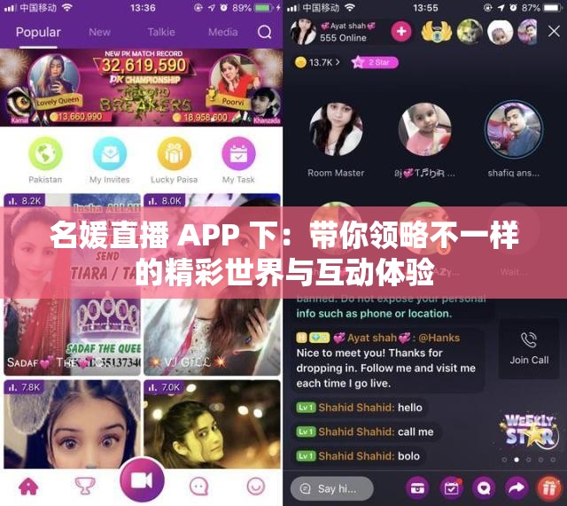 名媛直播 APP 下：带你领略不一样的精彩世界与互动体验