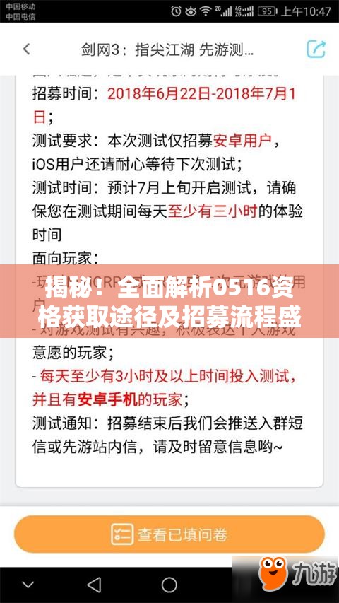 揭秘！全面解析0516资格获取途径及招募流程盛大开启全攻略