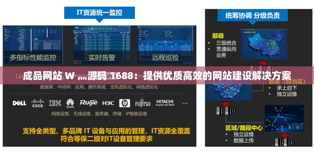 成品网站 W 灬源码 1688：提供优质高效的网站建设解决方案