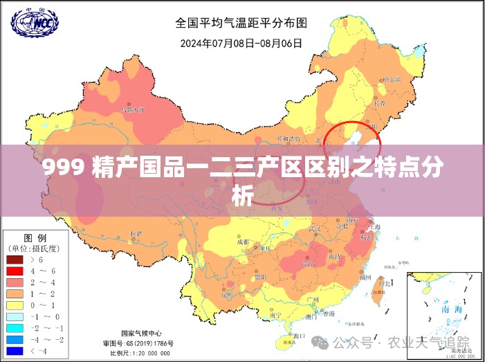 999 精产国品一二三产区区别之特点分析