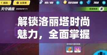 解锁洛丽塔时尚魅力，全面掌握以闪亮之名游戏困难8-6关卡通关秘籍