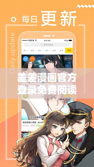 差差漫画官方登录免费阅读下载畅享精彩漫画资源