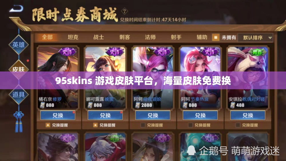 95skins 游戏皮肤平台，海量皮肤免费换