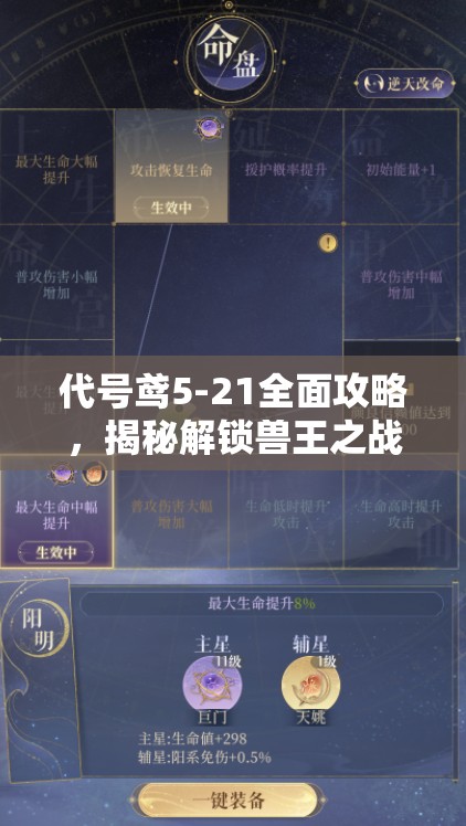代号鸢5-21全面攻略，揭秘解锁兽王之战的制胜策略与秘籍