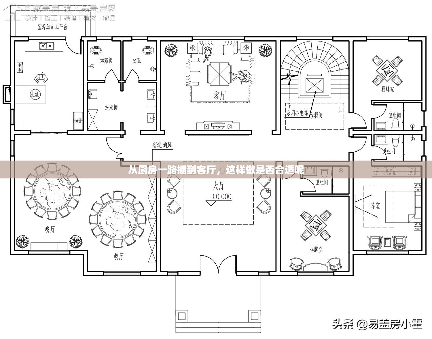 从厨房一路插到客厅，这样做是否合适呢