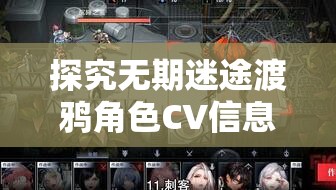 探究无期迷途渡鸦角色CV信息及其在资源管理中的重要性及高效策略