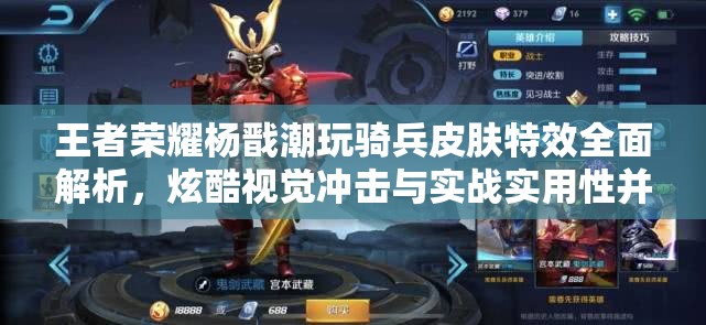 王者荣耀杨戬潮玩骑兵皮肤特效全面解析，炫酷视觉冲击与实战实用性并重的新体验