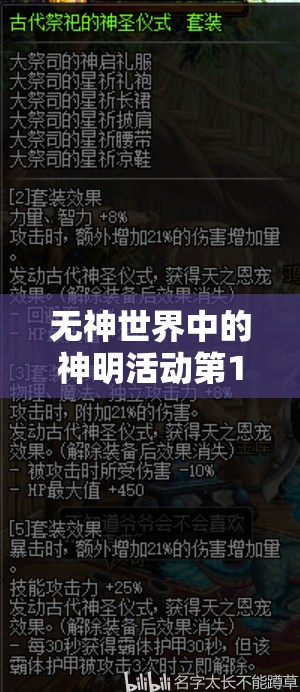 无神世界中的神明活动第1话，在线观看资源高效管理与优化策略探讨