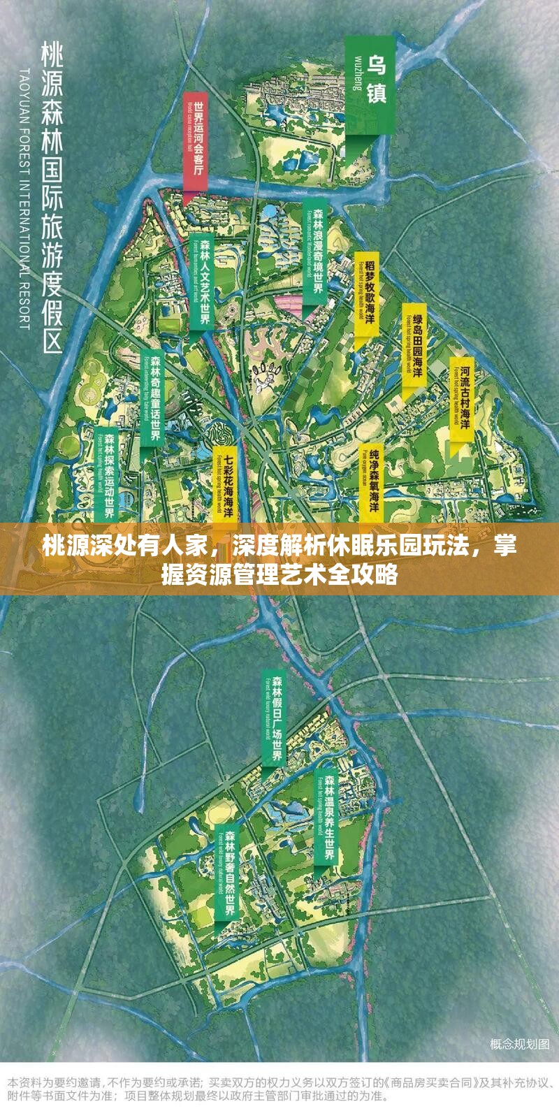 桃源深处有人家，深度解析休眠乐园玩法，掌握资源管理艺术全攻略