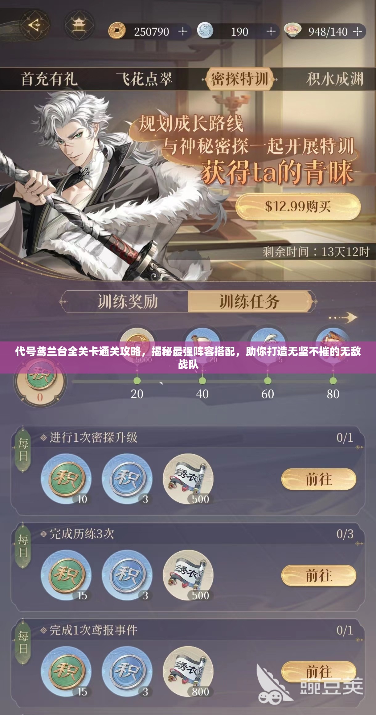 代号鸢兰台全关卡通关攻略，揭秘最强阵容搭配，助你打造无坚不摧的无敌战队