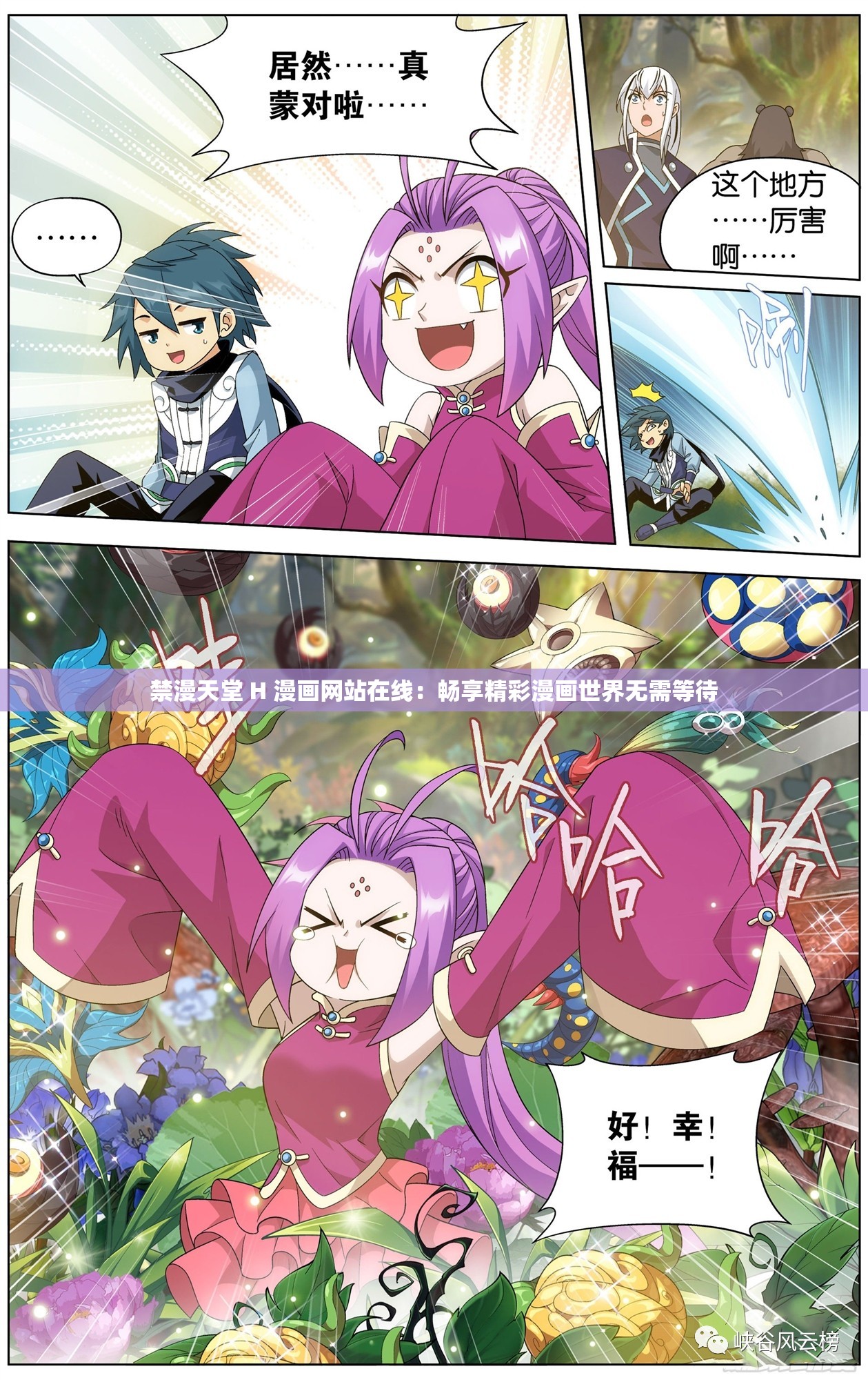 禁漫天堂 H 漫画网站在线：畅享精彩漫画世界无需等待