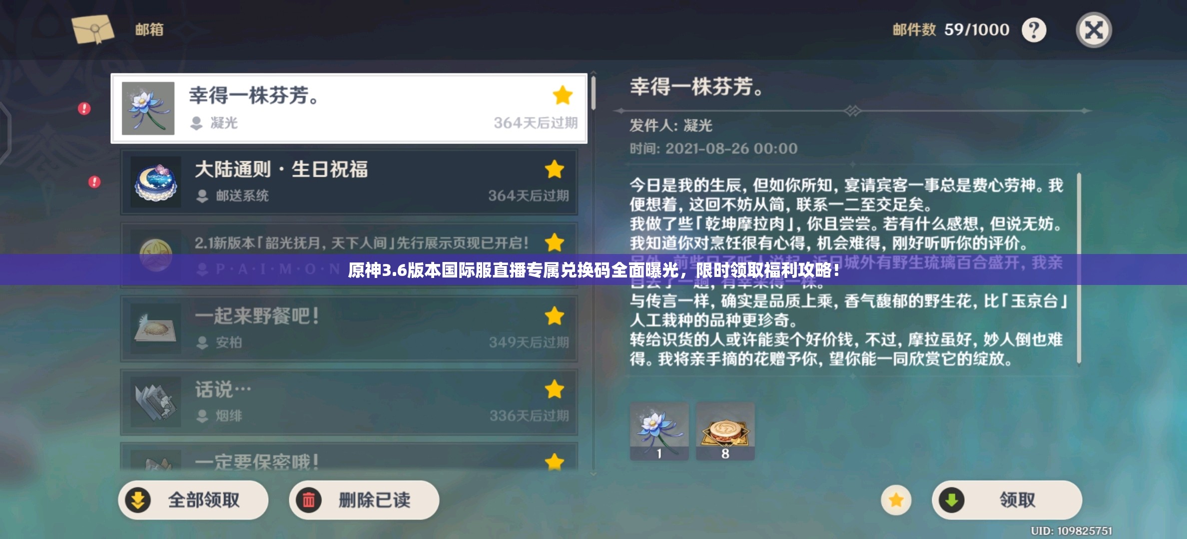 原神3.6版本国际服直播专属兑换码全面曝光，限时领取福利攻略！