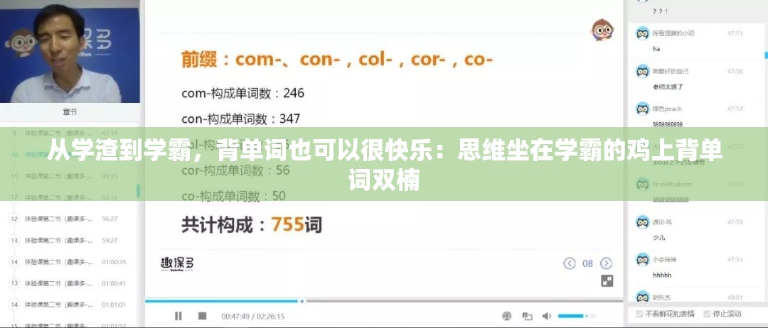 从学渣到学霸，背单词也可以很快乐：思维坐在学霸的鸡上背单词双楠