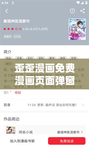 歪歪漫画免费漫画页面弹窗关闭如何实现以及相关探讨