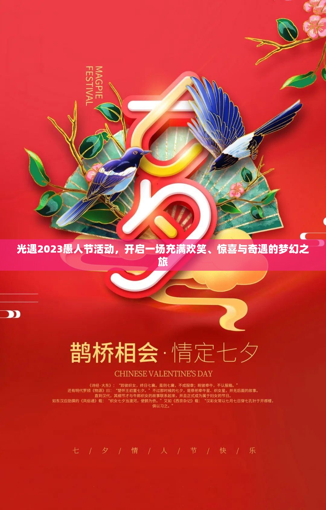 光遇2023愚人节活动，开启一场充满欢笑、惊喜与奇遇的梦幻之旅