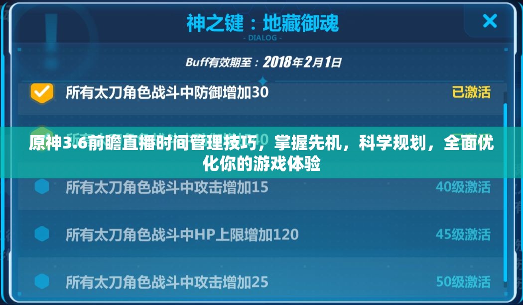 原神3.6前瞻直播时间管理技巧，掌握先机，科学规划，全面优化你的游戏体验