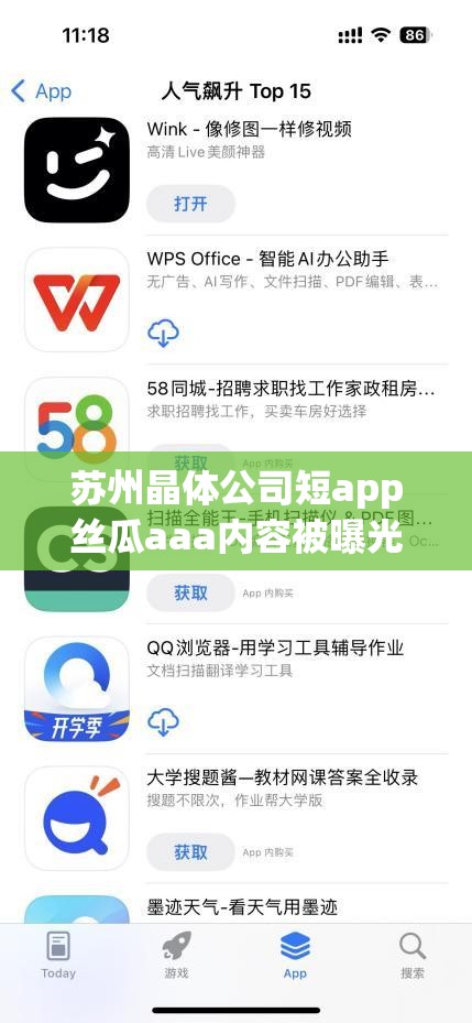苏州晶体公司短app丝瓜aaa内容被曝光引发广泛关注和讨论