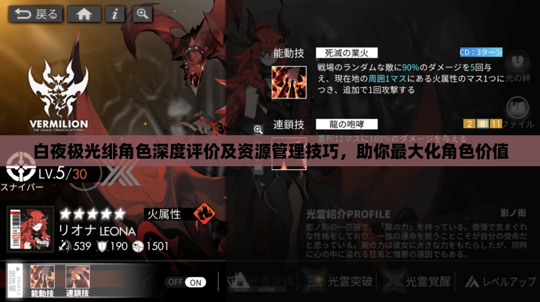 白夜极光绯角色深度评价及资源管理技巧，助你最大化角色价值