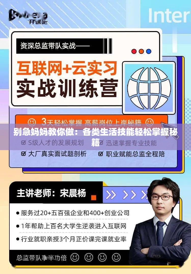 别急妈妈教你做：各类生活技能轻松掌握秘籍