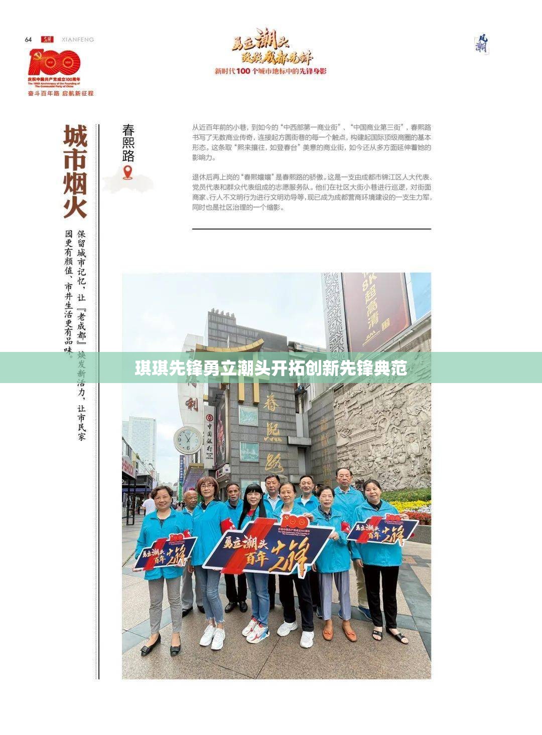 琪琪先锋勇立潮头开拓创新先锋典范