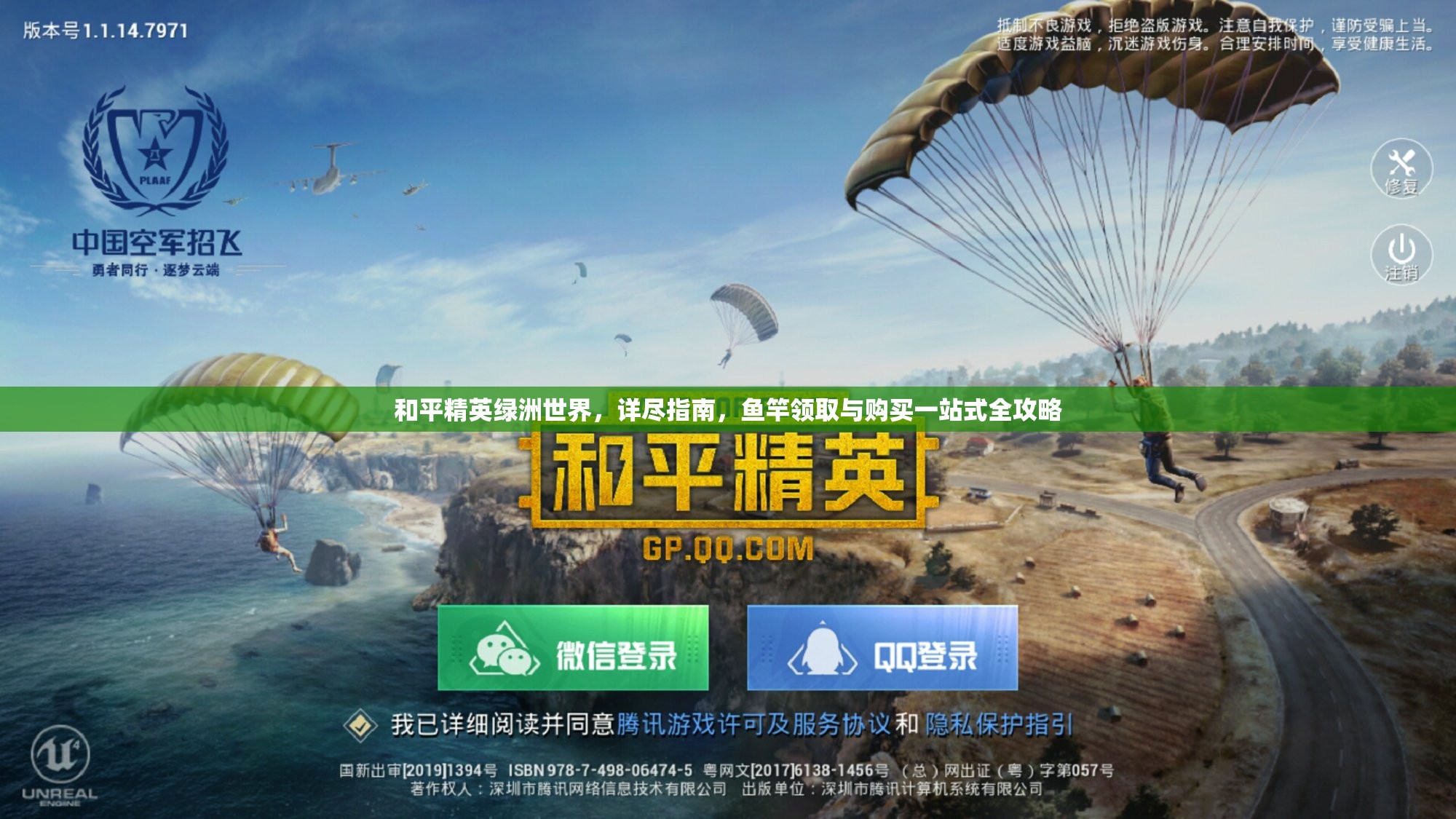 和平精英绿洲世界，详尽指南，鱼竿领取与购买一站式全攻略