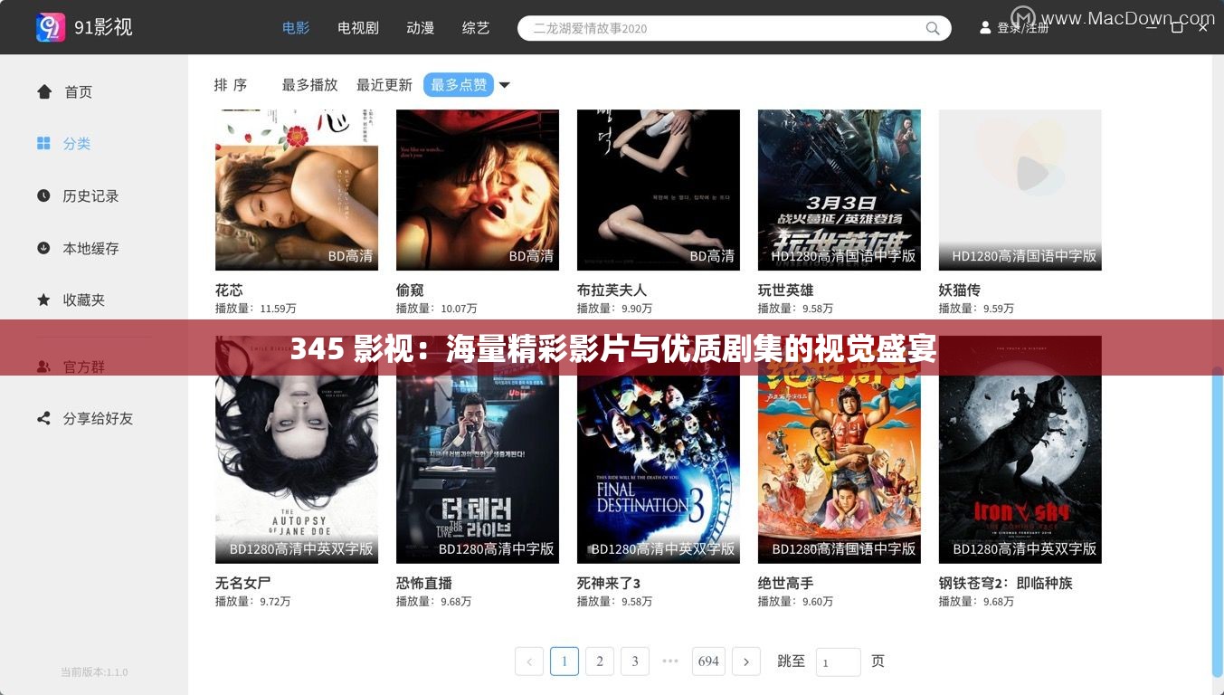 345 影视：海量精彩影片与优质剧集的视觉盛宴
