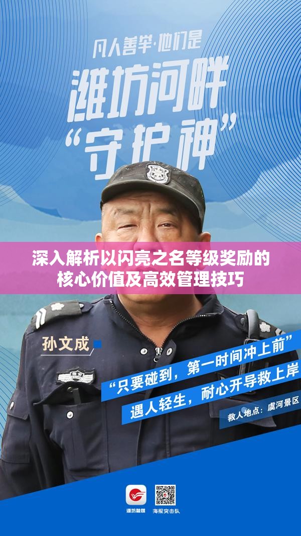 深入解析以闪亮之名等级奖励的核心价值及高效管理技巧