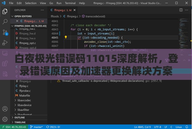 白夜极光错误码11015深度解析，登录错误原因及加速器更换解决方案