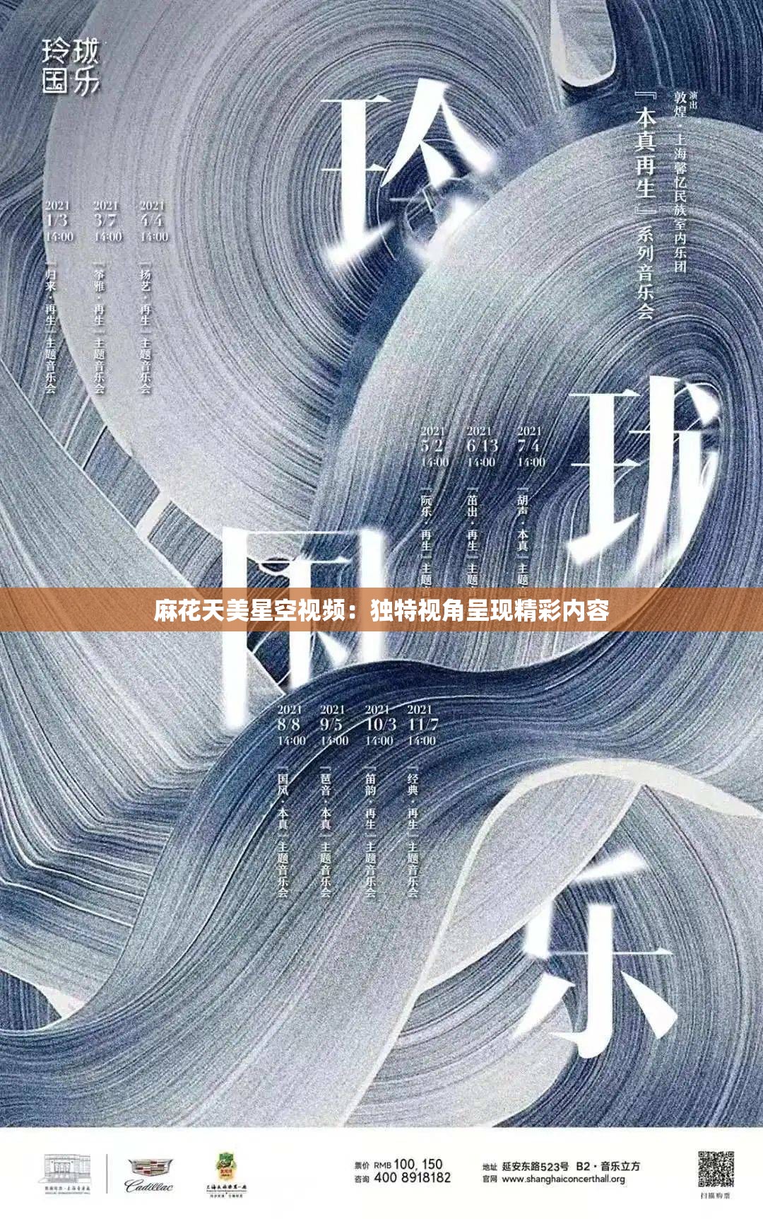 麻花天美星空视频：独特视角呈现精彩内容