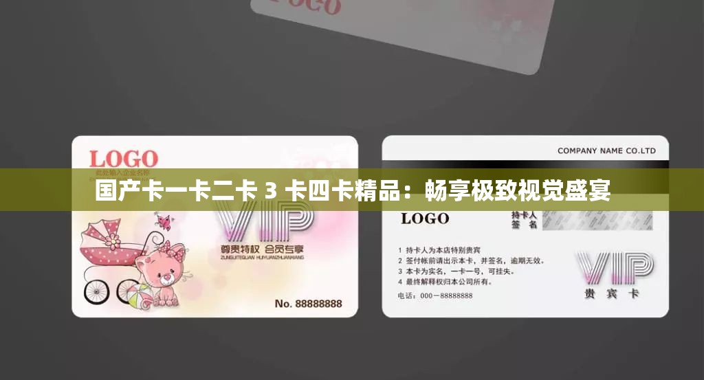 国产卡一卡二卡 3 卡四卡精品：畅享极致视觉盛宴
