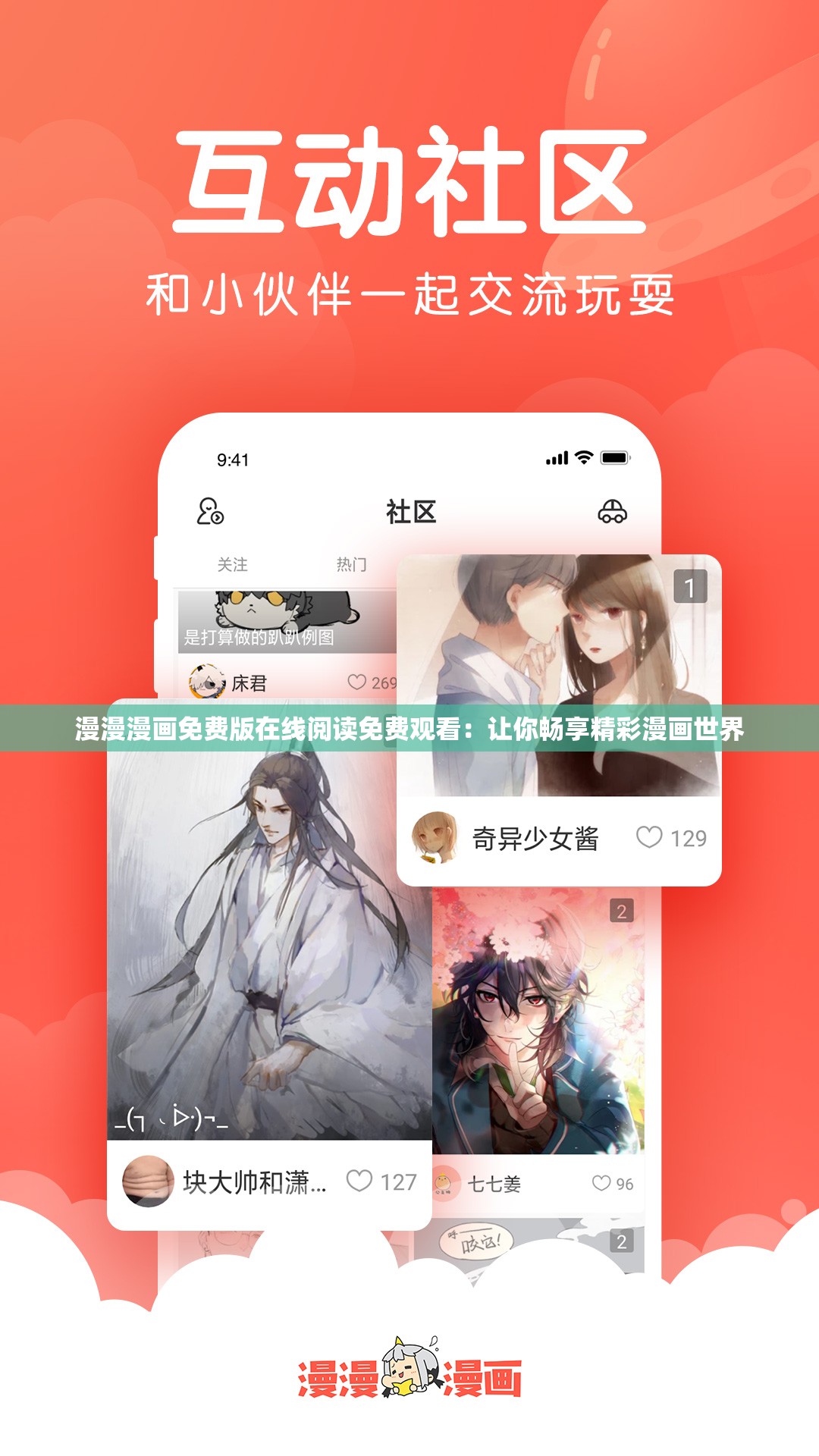 漫漫漫画免费版在线阅读免费观看：让你畅享精彩漫画世界