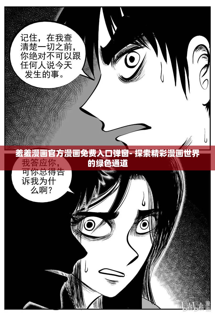 羞羞漫画官方漫画免费入口弹窗- 探索精彩漫画世界的绿色通道