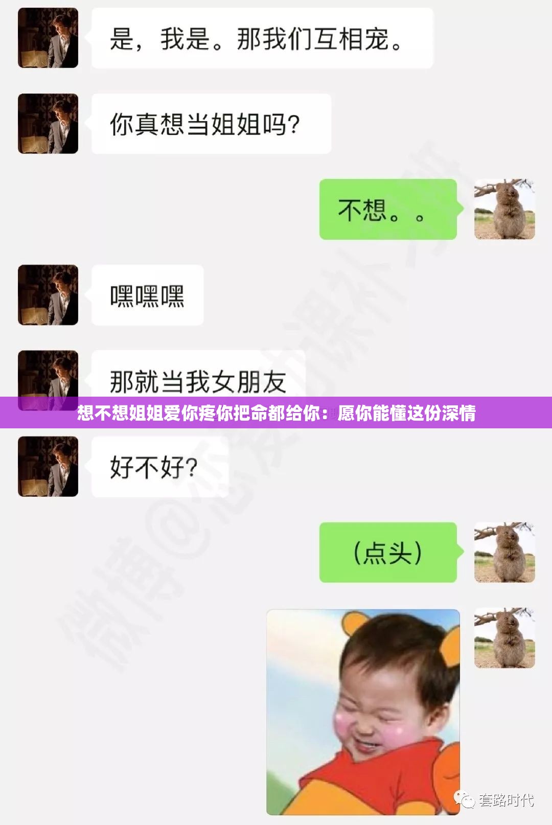 想不想姐姐爱你疼你把命都给你：愿你能懂这份深情