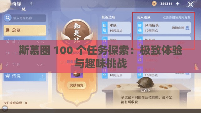 斯慕圈 100 个任务探索：极致体验与趣味挑战
