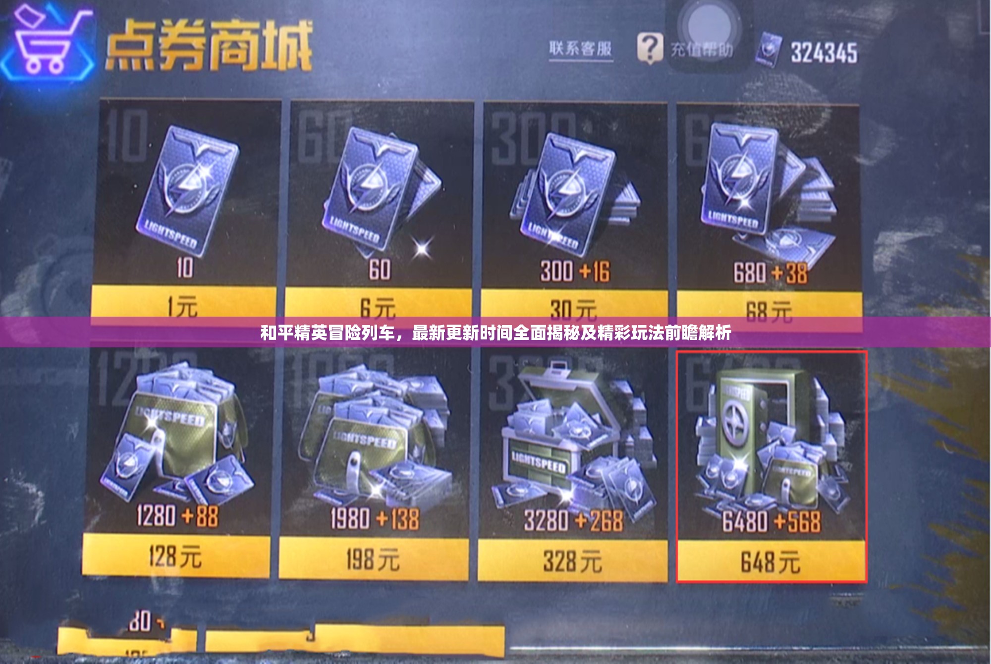 和平精英冒险列车，最新更新时间全面揭秘及精彩玩法前瞻解析