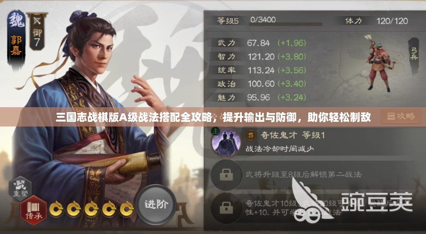 三国志战棋版A级战法搭配全攻略，提升输出与防御，助你轻松制敌